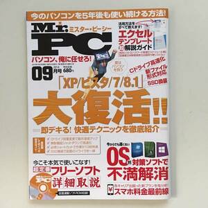 雑誌◆Mr.PCミスター・ピーシー【普遊舎】2014年9月◆