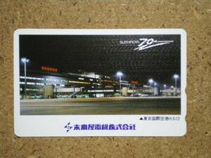 hi/EX5・航空 東京国際空港 末廣屋電機 テレカ