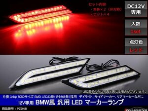 12V 汎用 LEDマーカー ランプ サイドマーカー レッド PZ048