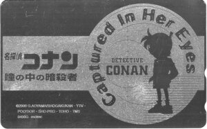 ★名探偵コナン 瞳の中の暗殺者　青山剛昌　小学館　キラキラ　擦れ有★テレカ５０度数未使用oz_7