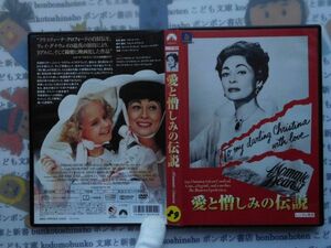 DVD no.89 愛と憎しみの伝説 フェイ・ダナウェイ (出演), ダイアナ・スカーウィッド (出演), フランク・ペリー (監督) 映画