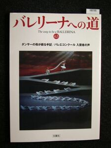 ☆バレリーナへの道〈63〉☆ダンサーの母が綴る手記☆