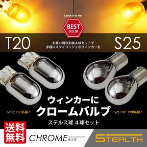 SEEK Products HONDA シビック H17.9～H22.12 ウインカー ステルスバルブ フロント&リア 4球セット T20/S25 ネコポス＊送料無料