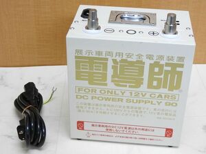 通電確認のみ ワヨー 電導師 展示車両用 安全電源装置 バッテリー型 90A 本体のみ ジャンク 現状渡し その4