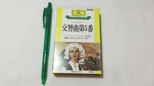 F【クラシックカセットテープ42】『チャイコフスキー 交響曲第5番』●エフゲニ・ムラヴィンスキー指揮●解説付●ポリドール