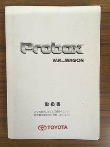 TOYOTA ■プロボックス■ 取扱書 《USED》　