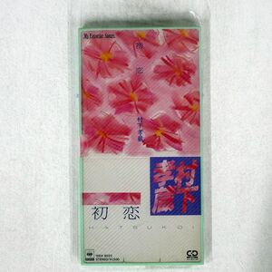 8cm CD 村下孝蔵/初恋/ソニー・ミュージック 15EH-8022 CD □