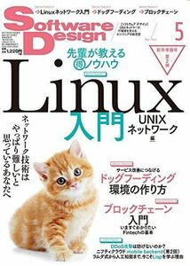 [A11038192]ソフトウェアデザイン 2017年 05 月号 [雑誌]