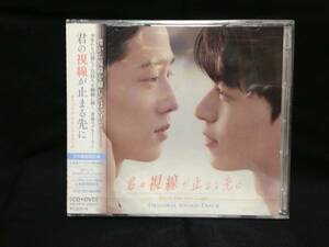 韓国ドラマ　君の視線が止まる先に　OST（日本盤、+DVD、未開封品）