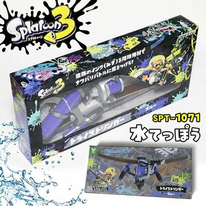 水鉄砲 水遊び スプラトゥーン3 トライストリンガー スプラスコープ スプラシューター ネオン 7987097 トライストリンガー ブルー 新品