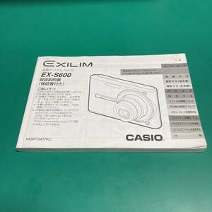 CASIO EXILIM EX-S600 取扱説明書 中古品 R00466