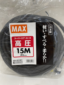【新品・未使用＊超特価＊】MAX（マックス）高圧専用エアホース・15M・内径6㎜「スタンダードやわすべり（HH-6015E1」