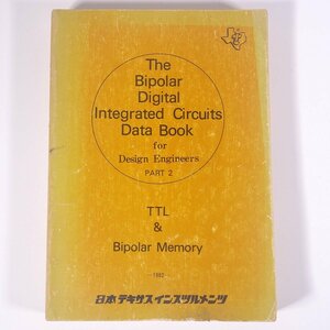 【英語洋書】 The Bipolar Digital Integrated Circuits Data Book PART2 TTL Bipolar Memory バイポーラデジタル集積回路 1982 電子回路