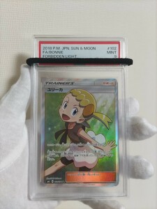 PSA9　ユリーカ　SR サポート　102　サンアンドムーン　ポケモンカード　送料無料