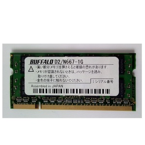 【ジャンク】ノートパソコン用メモリ BUFFALO D2/N667-1G　1GB