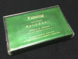 プロモ カセット Yuming 幸せになるために 3曲入り ユーミン 松任谷由実 松任谷正隆 非売品 カセットテープ NOT FOR SALE 