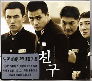 友へチング　OST 韓国映画　未開封　CD、VCD チャン・ドンゴン　ユ・オソン　キム・ボギョン　チュ・ジンモ　カン・シニル01