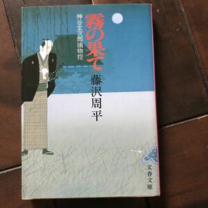 赤ひげ診療譚♪スマートレター180円♪山本周五郎♪平成6年発行