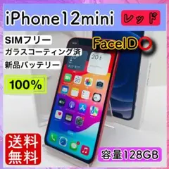 【美品】iPhone 12mini レッド 128GB SIMフリー 本体