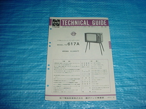 ナショナル　TR-617Aのテクニカルガイド