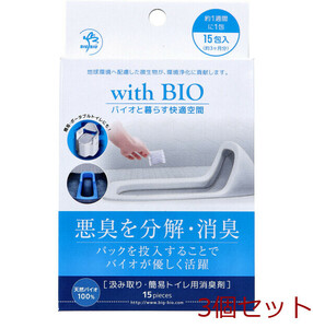 with BIO 汲み取り 簡易トイレ用消臭剤 15包入 3個セット