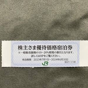 JR東日本ホテルズ 株主さま優待価格宿泊券 JR東日本 株主優待 宿泊券 割引券 JR東日本 株主優待 宿泊券