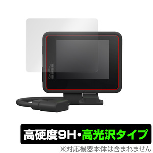 GoPro ディスプレイモジュラー 保護 フィルム OverLay 9H Brilliant for ゴープロ ディスプレイモジュラー 9H 高硬度 高光沢タイプ