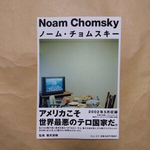 ◎Noam Chomsky ノーム・チョムスキー　監修：鶴見俊輔　リトルモア　2002年初版│表紙写真：川内倫子