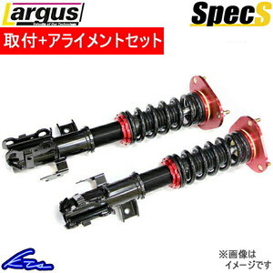 ラルグス 全長調整式車高調 スペックS エルグランド ALE50/APE50/ATE50/AVE50 取付セット アライメント込 LARGUS Spec S 車高調整キット