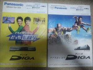Panasonic　Panasonic　DVDレコーダー　DIGA　総合カタログ　パンフレット　2004/7 2004/9-10　妻夫木聡