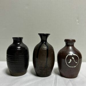 丹波焼 徳利 3本セット 酒器 陶器 古丹波 アンティーク レトロ