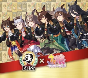 BOSS×ウマ娘 プリティーダービーGⅠボスジャン 応募券10付ハガキ1枚 普通郵便送料無料