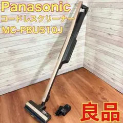 パナソニック コードレスクリーナー MC-PBU510J