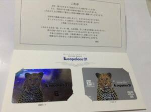 レオパレス21 オリジナル35周年記念プリペイドカード 1000円