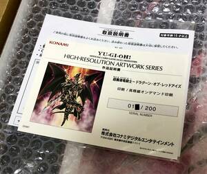 激レア 10番台 200枚限定 遊戯王 HIGH-RESOLUTIONARTWORK SERIES 超魔導竜騎士－ドラグーン・オブ・レッドアイズ ２桁