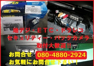 カー用品出張取付！！日野市、八王子市昭島市、国立市、府中市、多摩市、あきる野市、福生市、武蔵村山市、羽村市、国分寺市 　