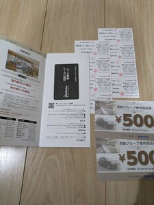 西日本鉄道 株主優待乗車券 優待カード