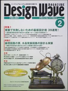 ＣＱ出版社「デザインウェーブ マガジン 2007年 2月号」