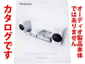 ★総8頁カタログ★テクニクス Technics Premium System C700 Series カタログ★SB-C700/SU-C700/ST-C700掲載★カタログです★二つ折り発送