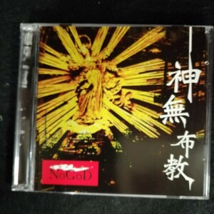 C09　中古CD　新興宗教NoGoD 神無布教　CD+DVD 初回限定盤　TRKY0003A