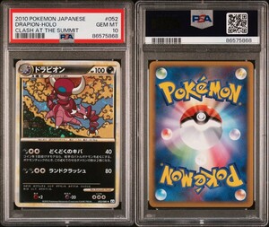 PSA10 貴重 世界6枚！ドラピオン レジェンド ポケモンカード　ホロ 2010年 PSA ポケカ 1ED