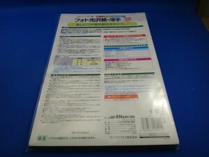 サンワサプライ　フォト光沢紙　薄手　LBP-KNA4N-100　新品　未使用品