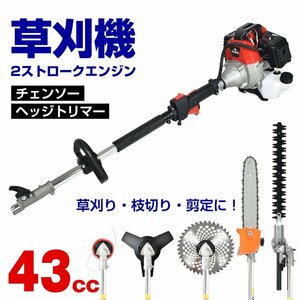 草刈機 エンジン ナイロンカッター エンジン草刈機 エンジン式 チェーンソー 高枝切り ヘッジトリマー 刈払機 43cc コードレス 1台4役sg068