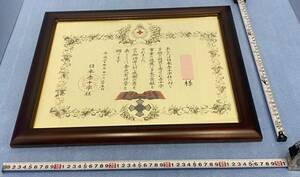 日本赤十字社　賞状 勲章 額装 中古　印刷物
