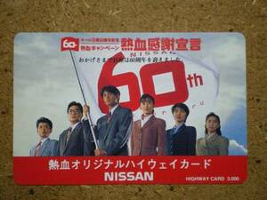 nakay・日産　吉田栄作　中山美穂　ハイウェイカード　3000円　使用不可