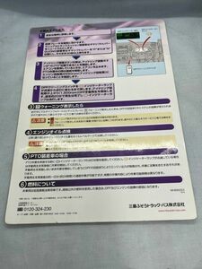 取扱説明書　DPF取り扱いについて　DPF　13年　三菱FUSO　MH995053【管理番号　Book-42】　