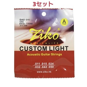 Ziko アコースティックギター弦 11-50 3セット