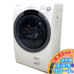 C6120YO 30日保証！ドラム式洗濯乾燥機 洗濯7kg/乾燥3.5kg 左開き シャープ ES-S7D-WL 19年製 家電 洗乾 洗濯機