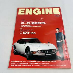雑誌 ENGINE 2009 3 当時物 エンジン フェアレディ ポルシェ アストンマーチン ベントレー マセラティ ベンツ シトロエン フィアット GT-R