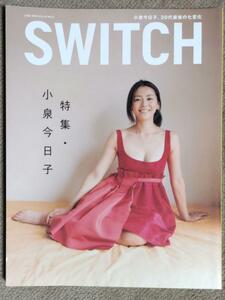 [20032702] Switch Vol.23 No.6　小泉今日子「未来を約束しない女」
